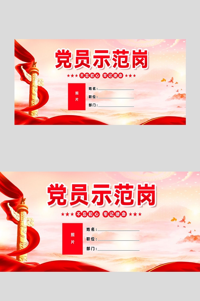 红色党员先锋岗示范岗桌牌评委席会议桌签座位牌席位牌 (15)