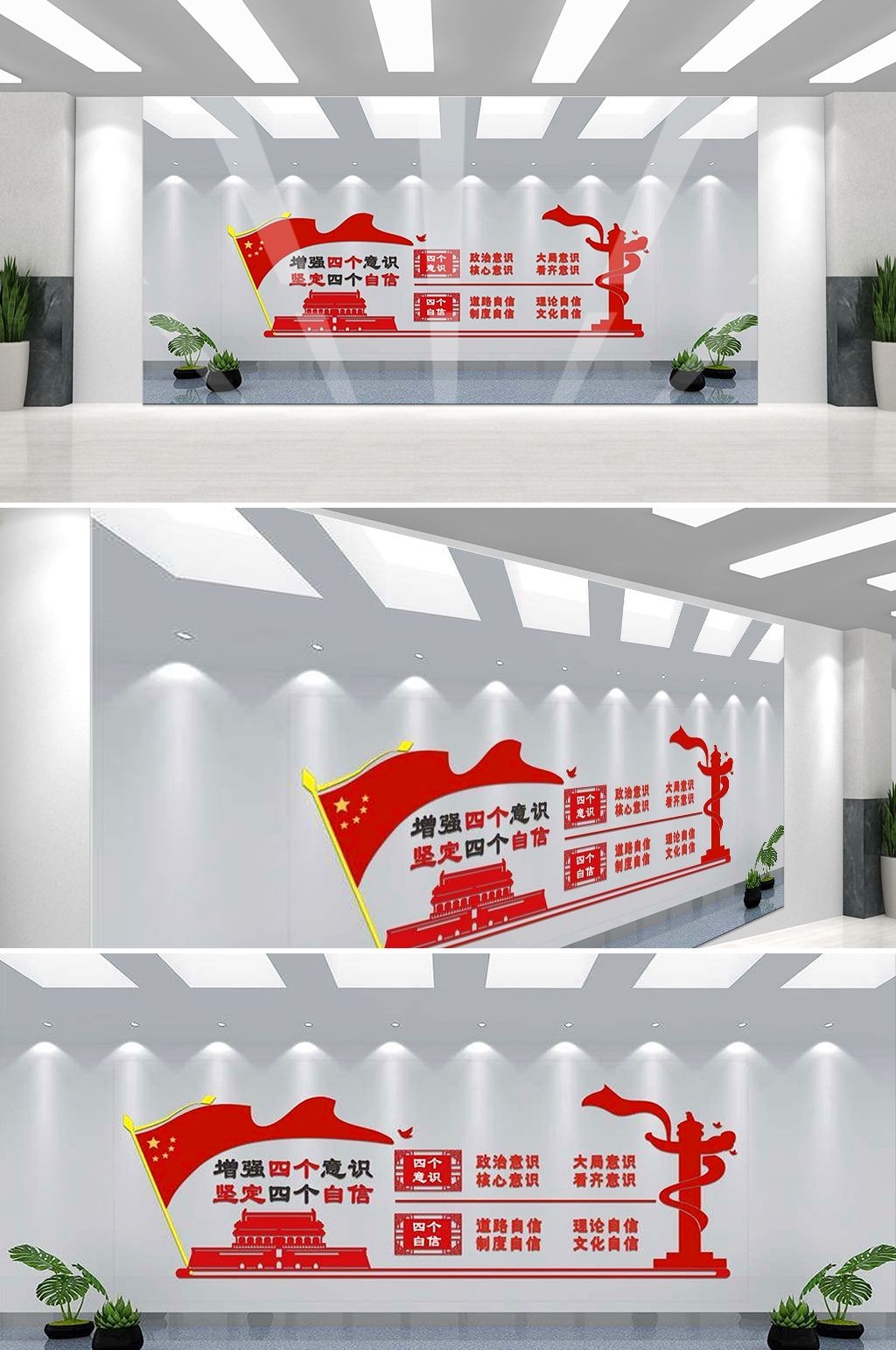 党建文化墙四个意识四个自信两个维护14