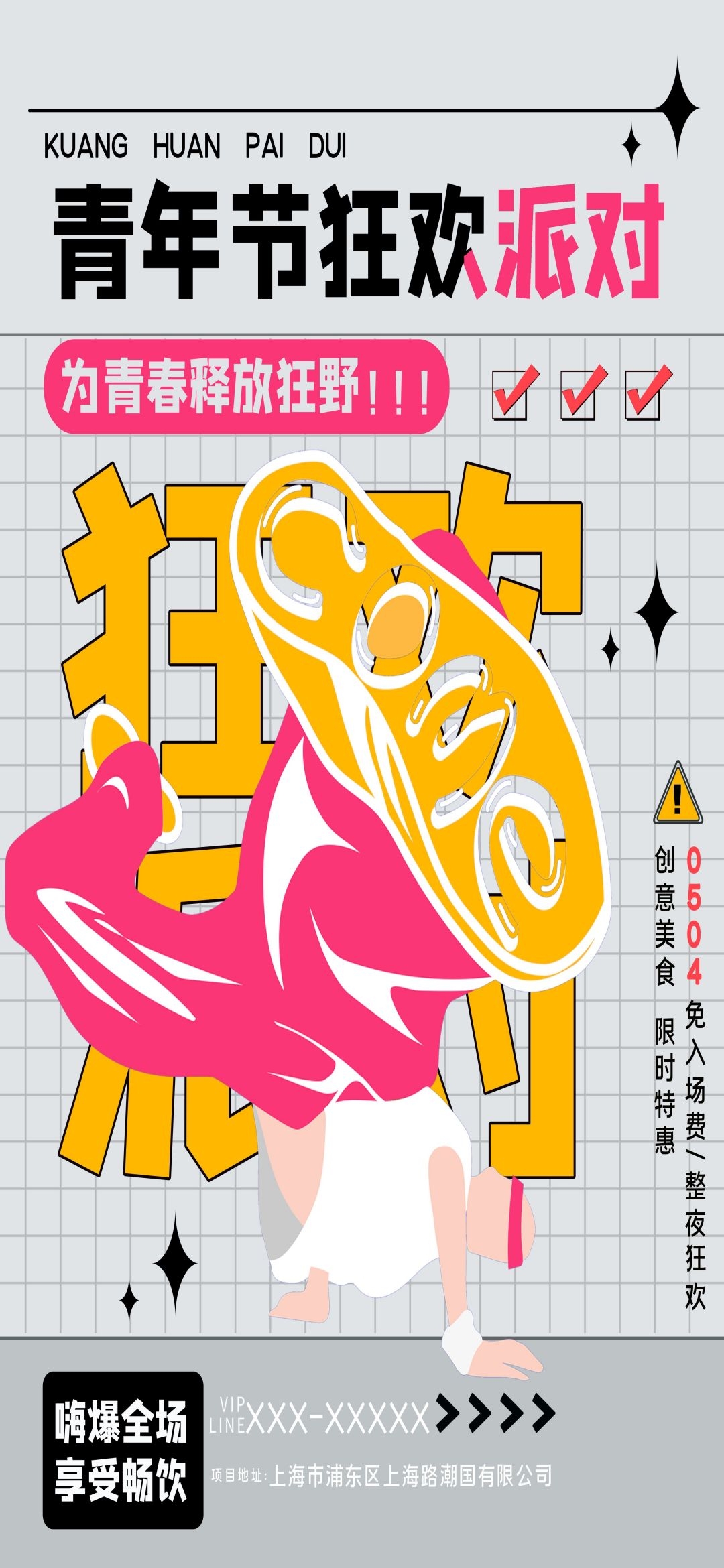 54五四青年节青春潮流创意多巴胺风活动宣传海报 (40)