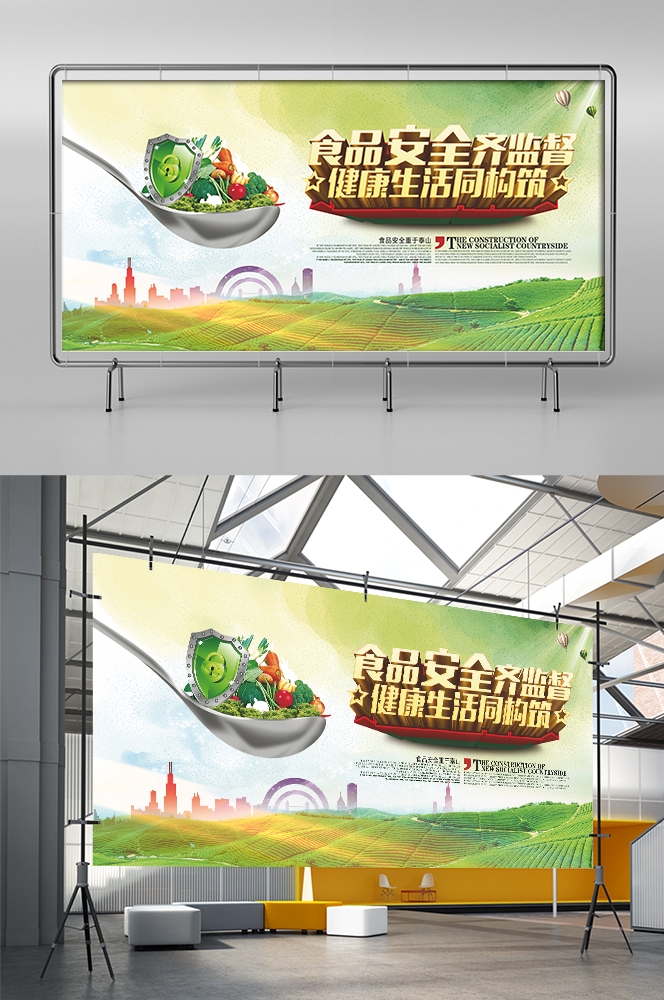公益活动PSD海报模板关注食品安全健康卫生宣传海报展板
