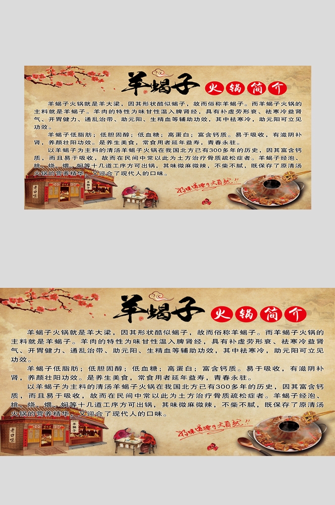 饭店餐厅羊蝎子羊肉火锅海报壁画背景墙墙纸
