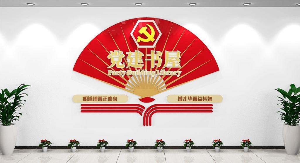 党建书屋文化墙学习活动红色书角背景墙14