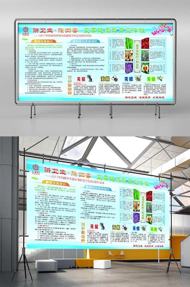 预防疾病社区春季夏季健康教育知识宣传栏展板