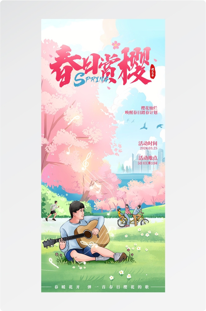 樱花节节日旅游浪漫出游露营春天活动宣传海报