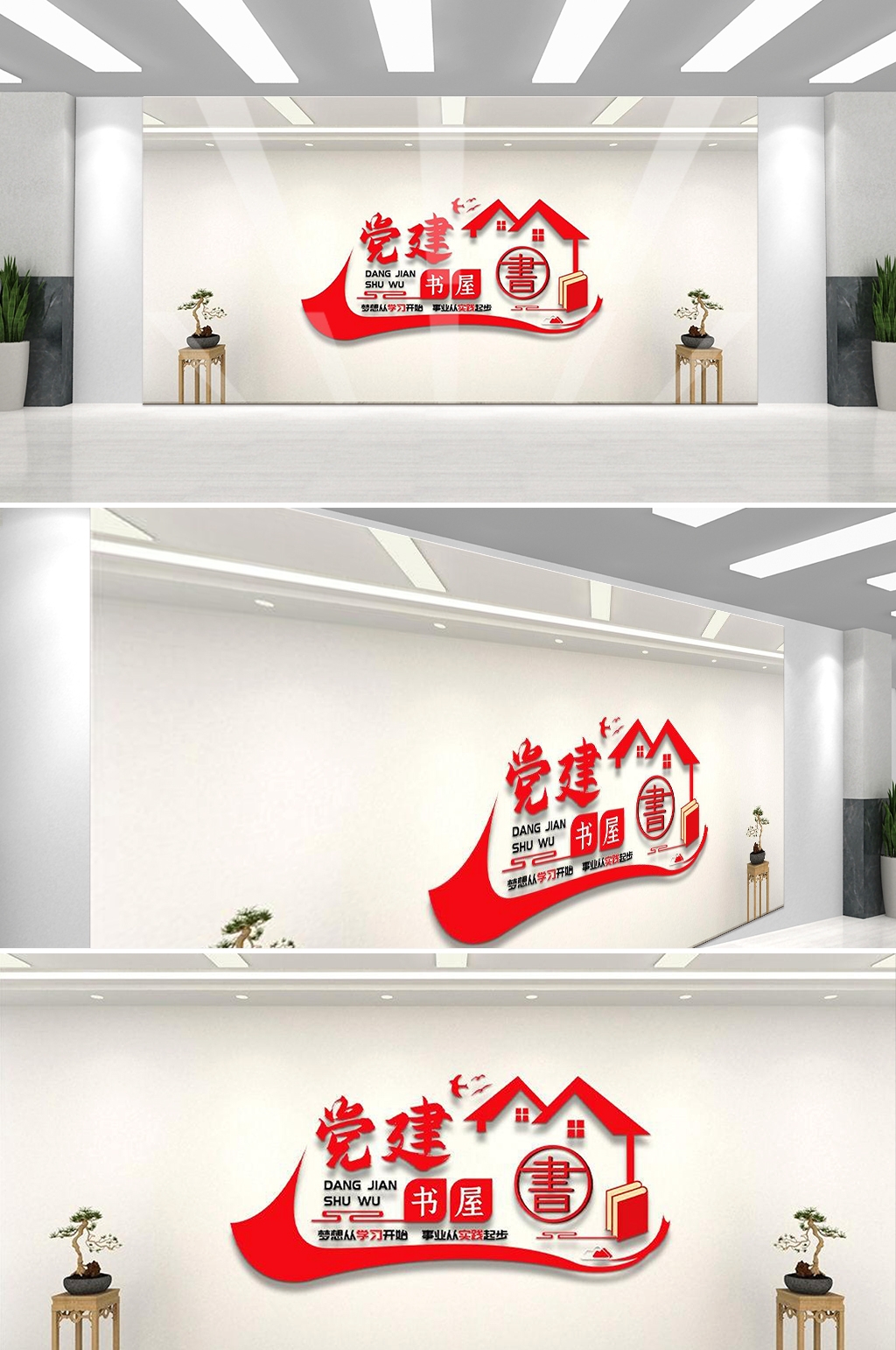 党建书屋文化墙学习活动红色书角背景墙3