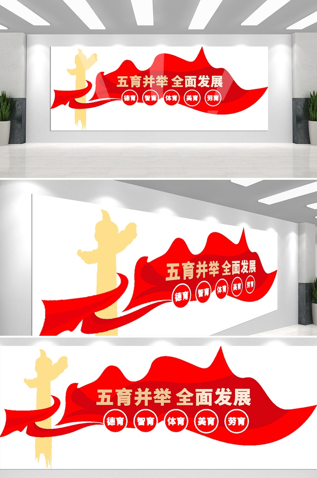 中式校园德智体美劳全面发展五育并举文化墙模板43