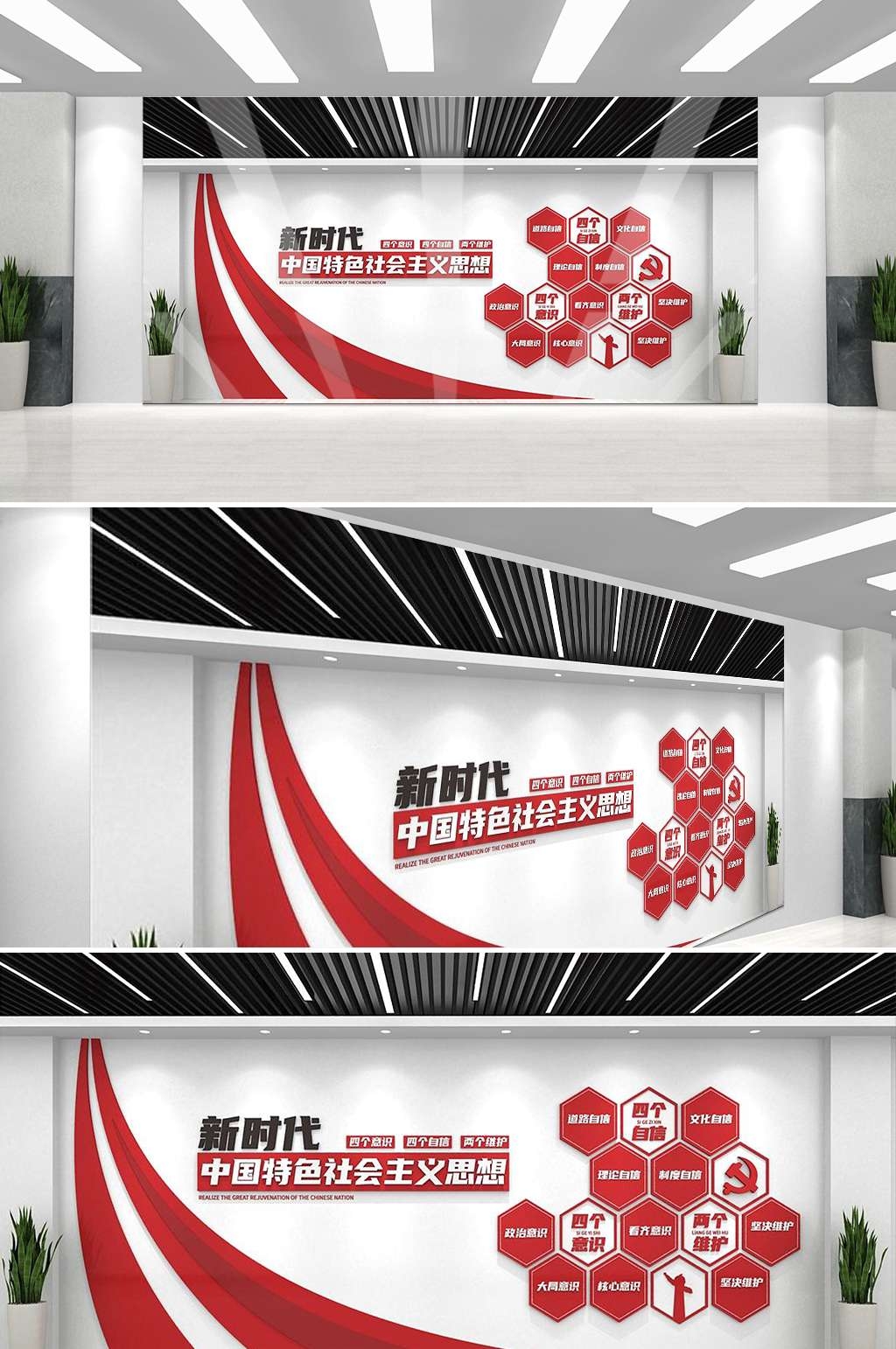 党建文化墙四个意识四个自信两个维护84