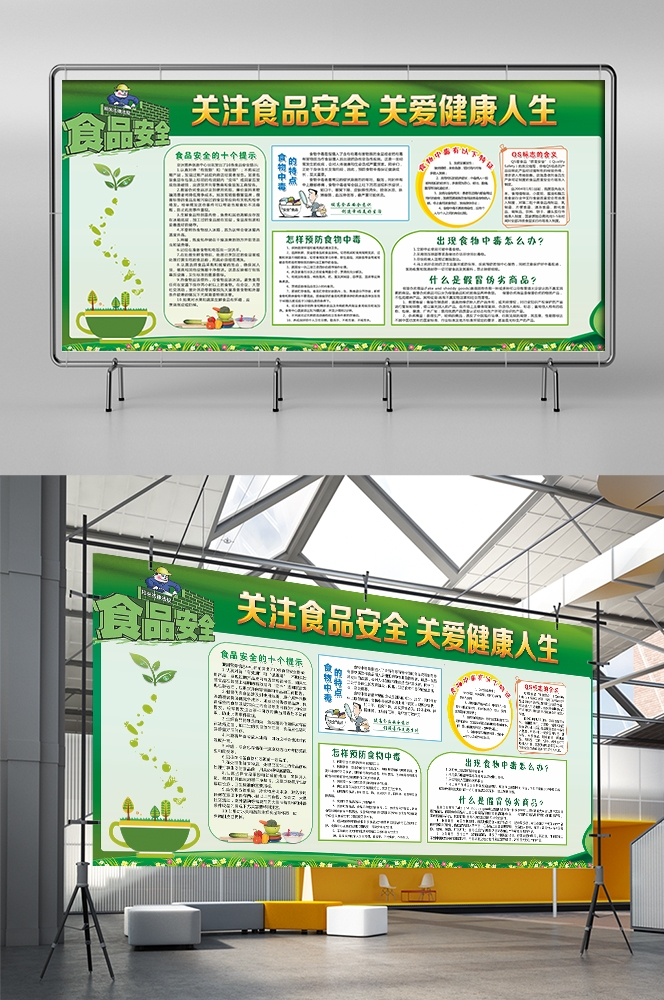 公益活动PSD海报模板关注食品安全健康卫生宣传海报展板 (20)