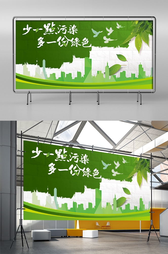 公益活动PSD海报模板绿色环保保护大自然促销宣传栏展板