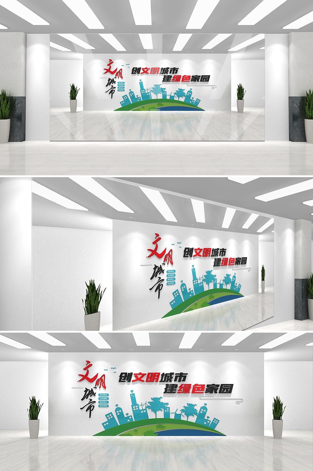 保护环境创建文明城市社区文化墙公益广告背景墙58