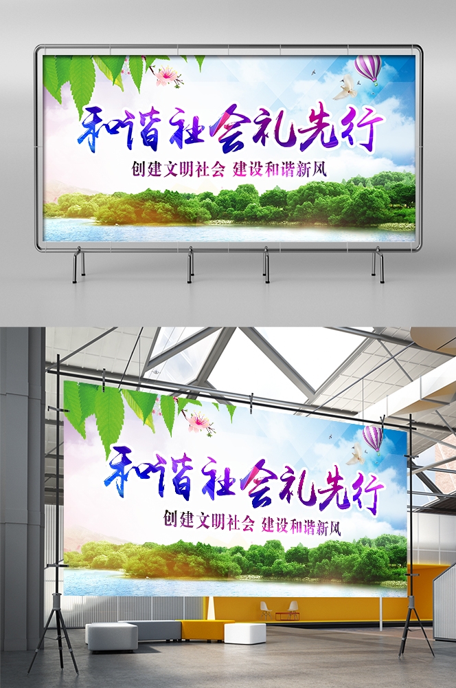 和谐社区和谐社会促销宣传单海报模板 (94)