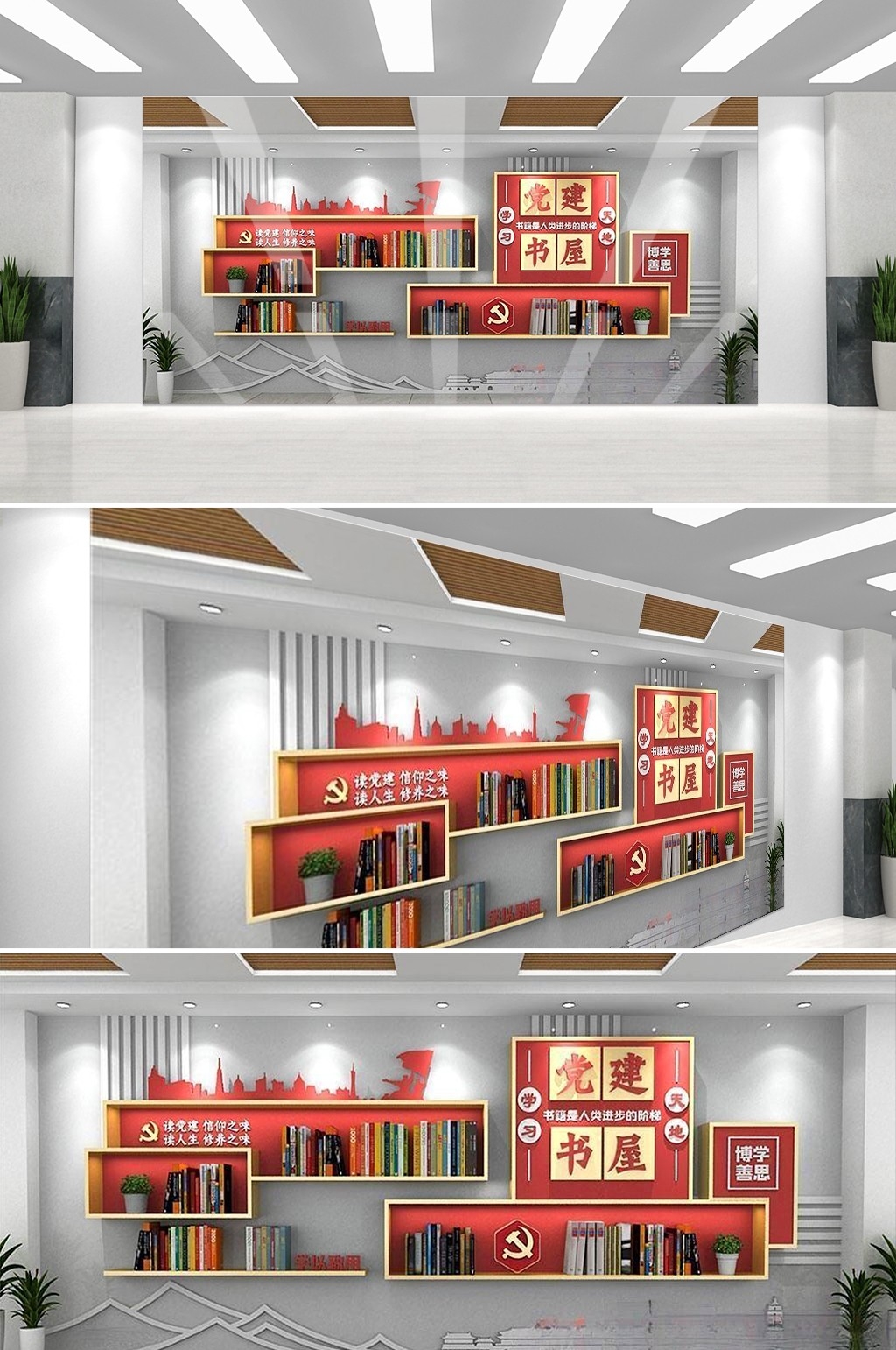 党建书屋文化墙学习活动红色书角背景墙72