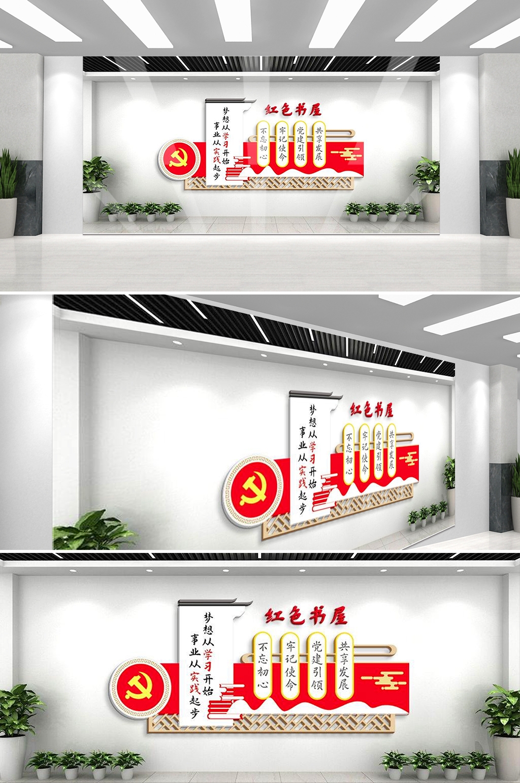 党建书屋文化墙学习活动红色书角背景墙17
