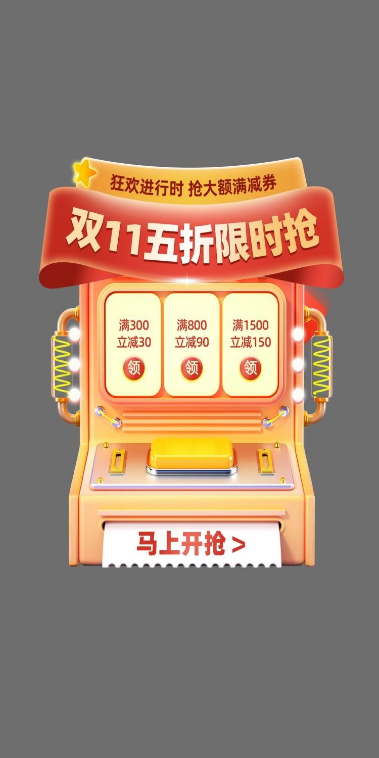移动端app小程序红包优惠卷双十一预售UI活动弹窗 (15)