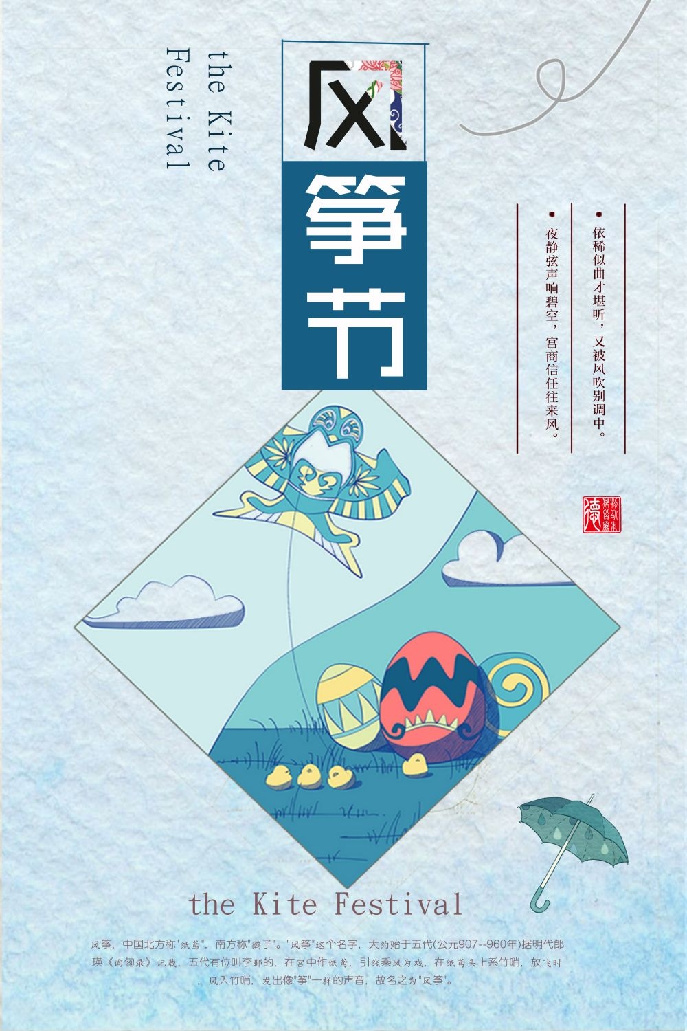 风筝节放风筝宣传海报展板背景