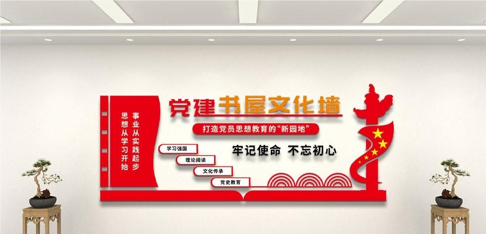 党建书屋文化墙学习活动红色书角背景墙10