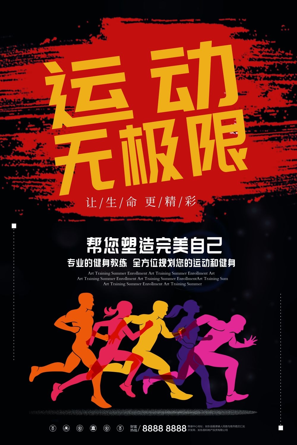 运动健身PSD海报模板全民健身瑜伽跑步徒步宣传单广告设计素材