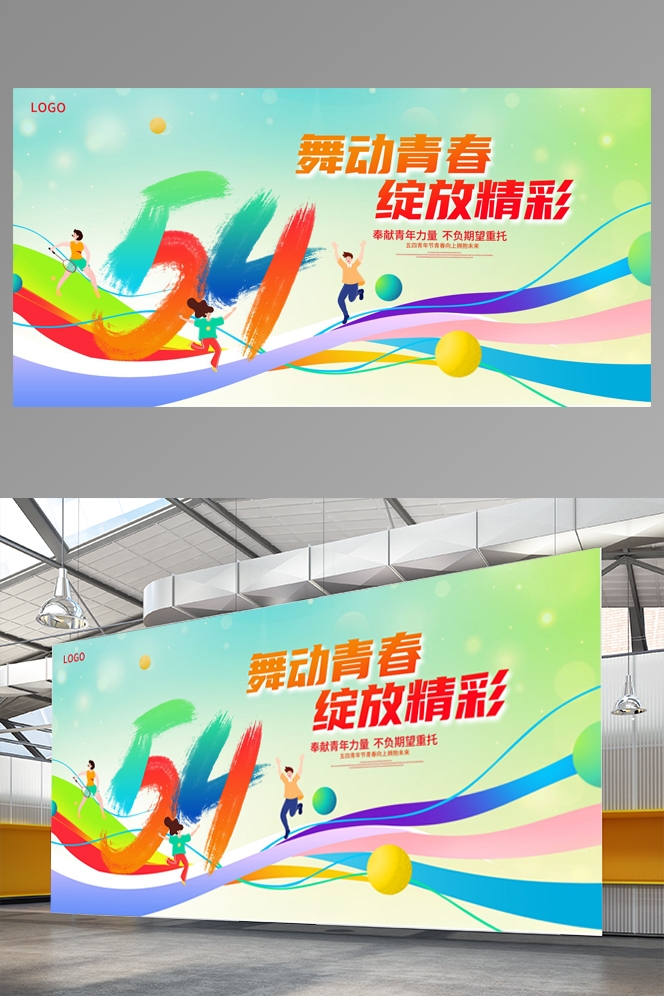 五四青年节展板活动背景板LED大屏幕图30