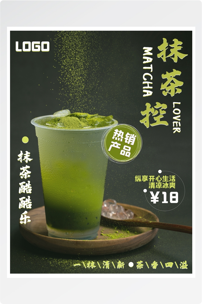 夏季奶茶饮料饮品店新品上市宣传促销手机海报模板 (10)