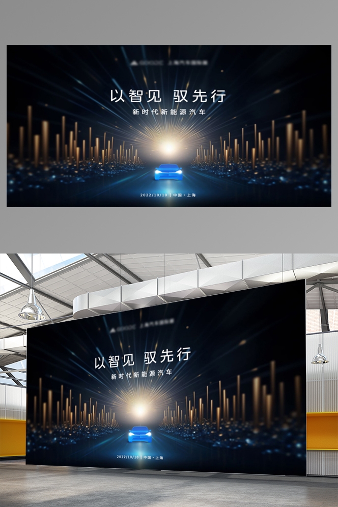 科技汽车车展发布会展板背景板KT板设计素材9