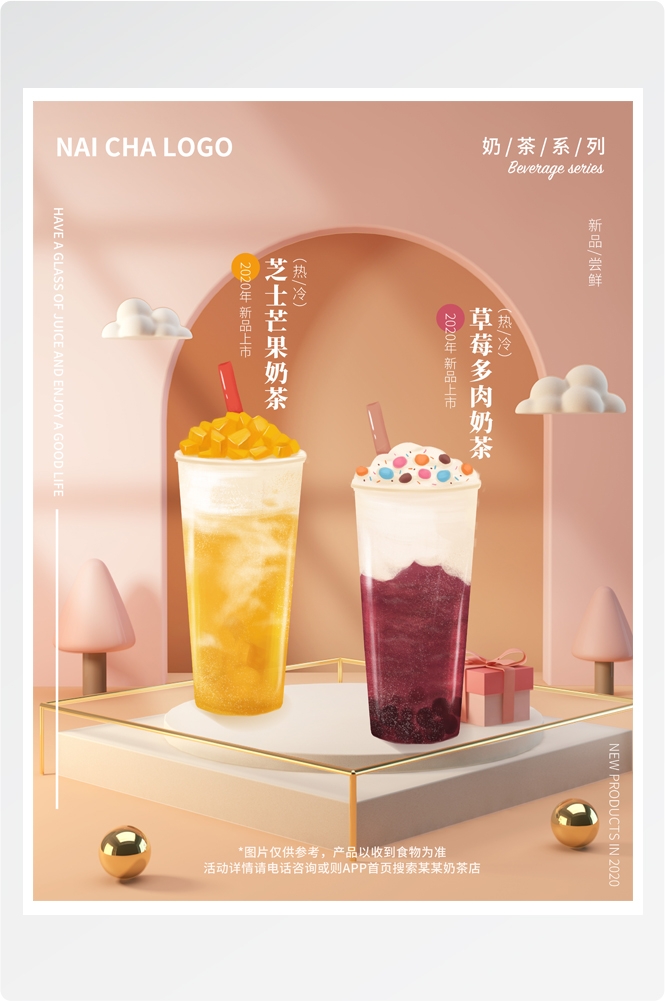 夏季奶茶饮料饮品店新品上市宣传促销手机海报模板