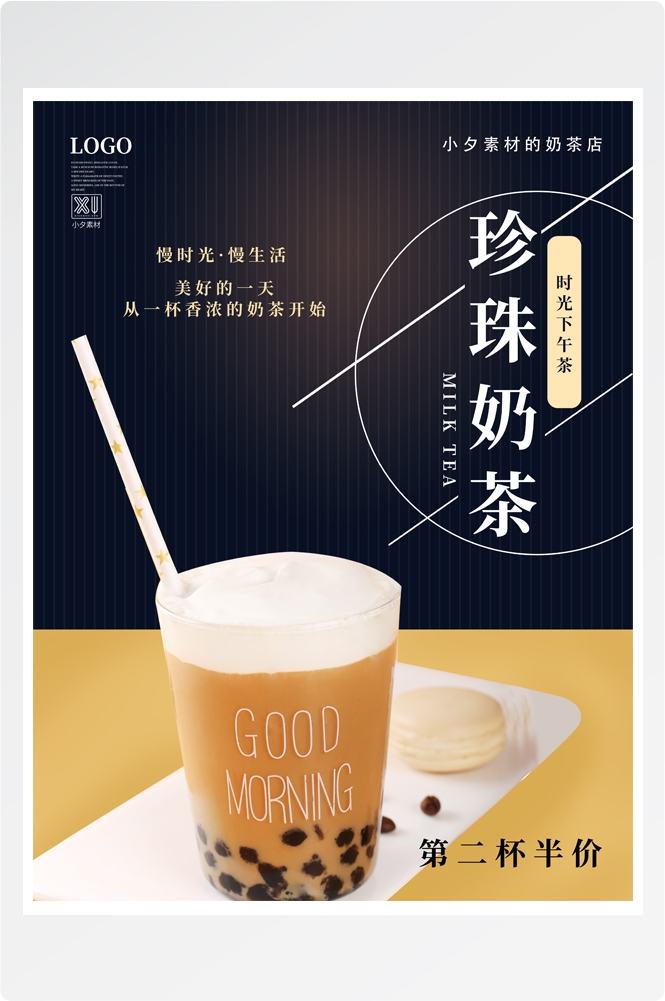夏季奶茶饮料饮品店新品上市宣传促销手机海报模板 (140)