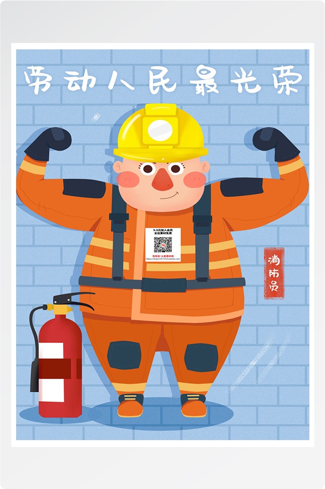 五一51劳动节促销致敬劳动者快乐海报宣传插画 (114)
