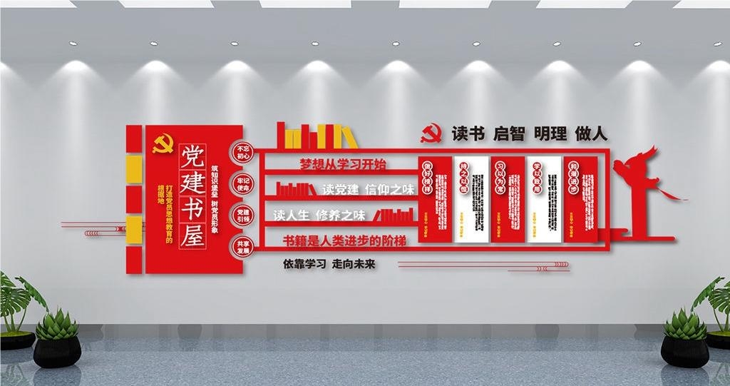 党建书屋文化墙学习活动红色书角背景墙10