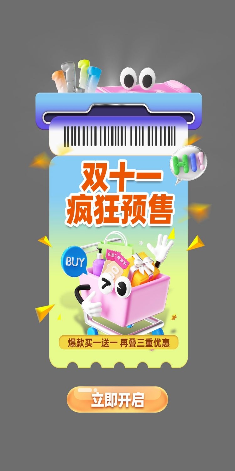移动端app小程序红包优惠卷双十一预售UI活动弹窗 (10)