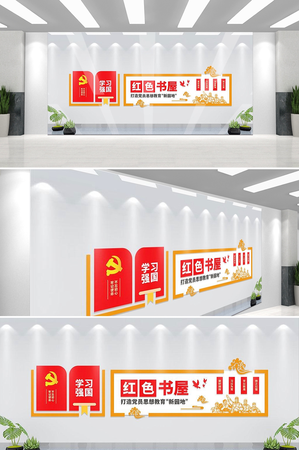党建书屋文化墙学习活动红色书角背景墙31