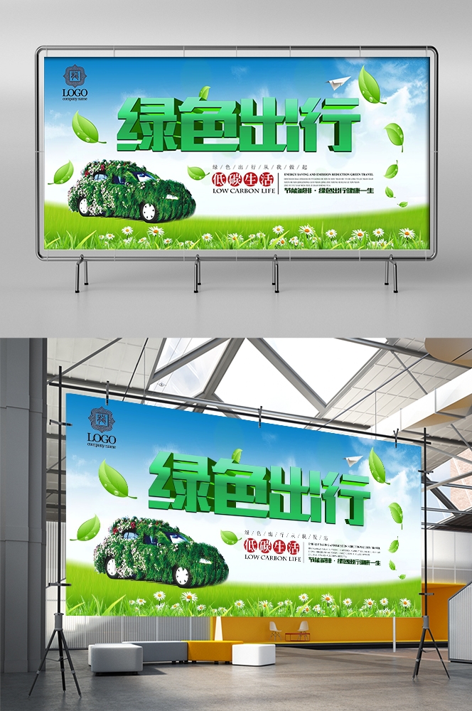 公益活动PSD海报模板绿色出行低碳生活促销宣传海报展板