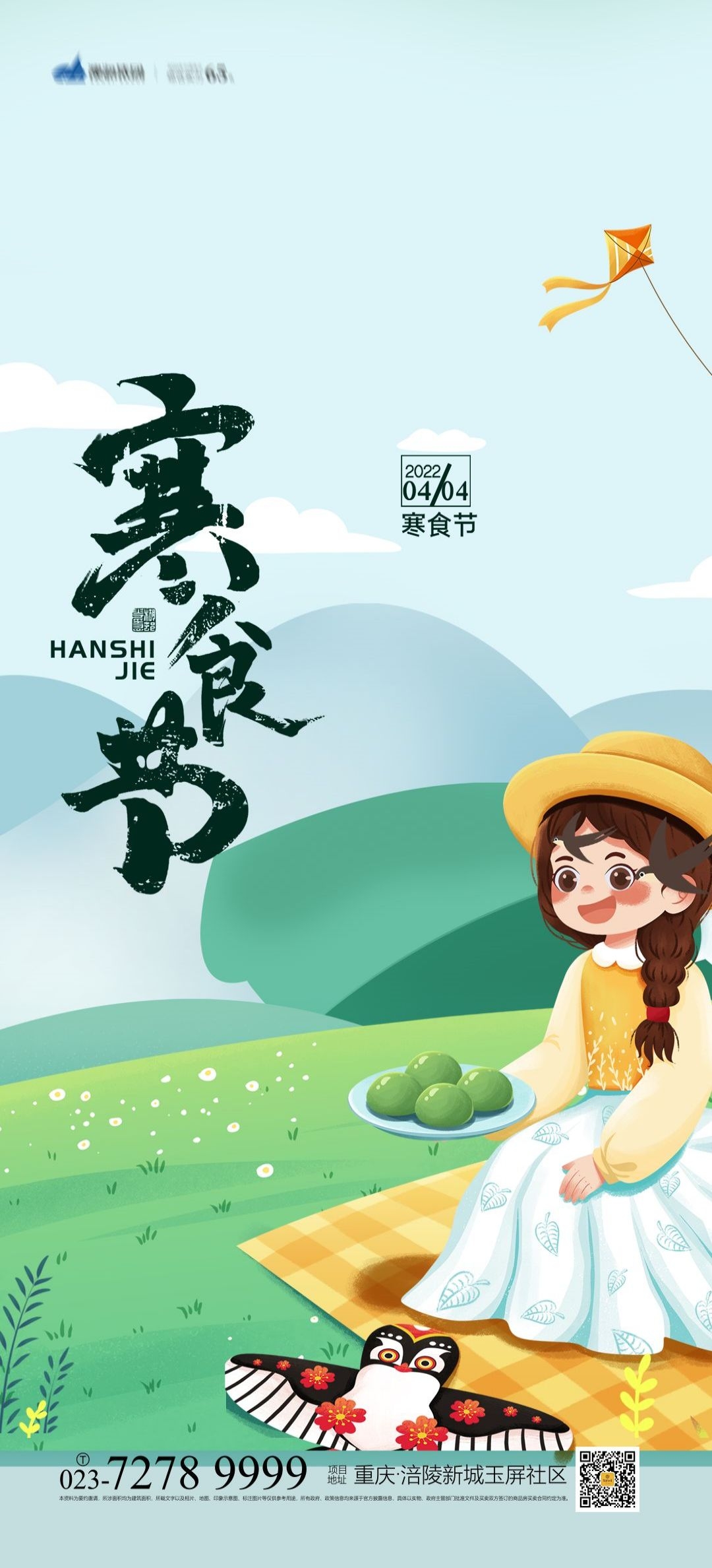 寒食节青团冷食踏青郊游追思传统文化节日宣传海报插画 (13)
