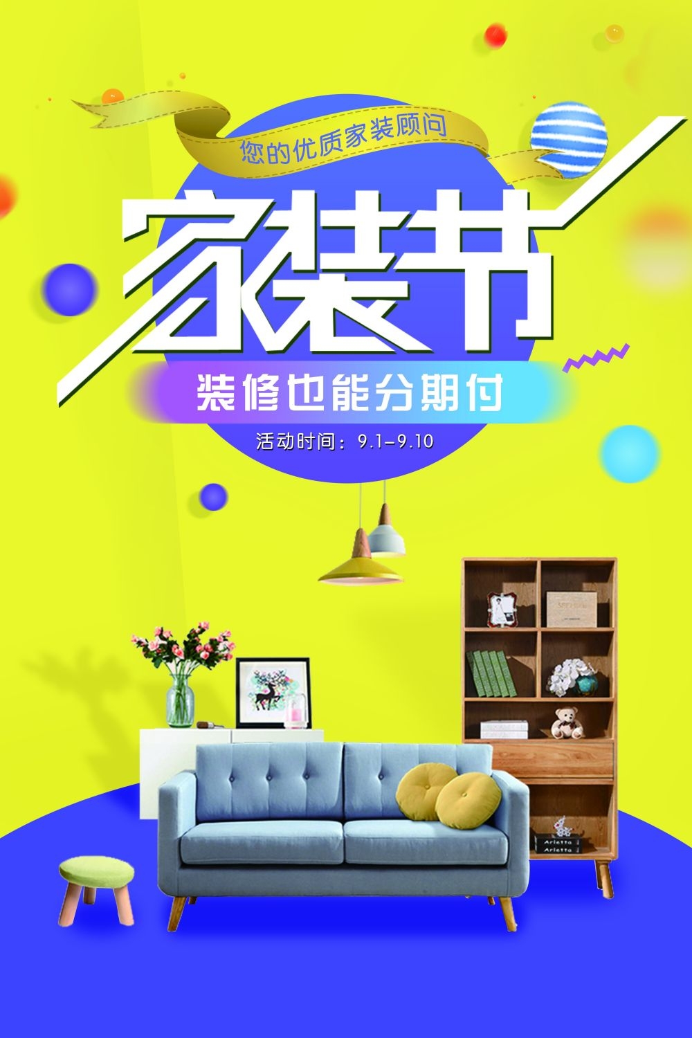 装修家装节家居展架易拉宝宣传海报 (3)