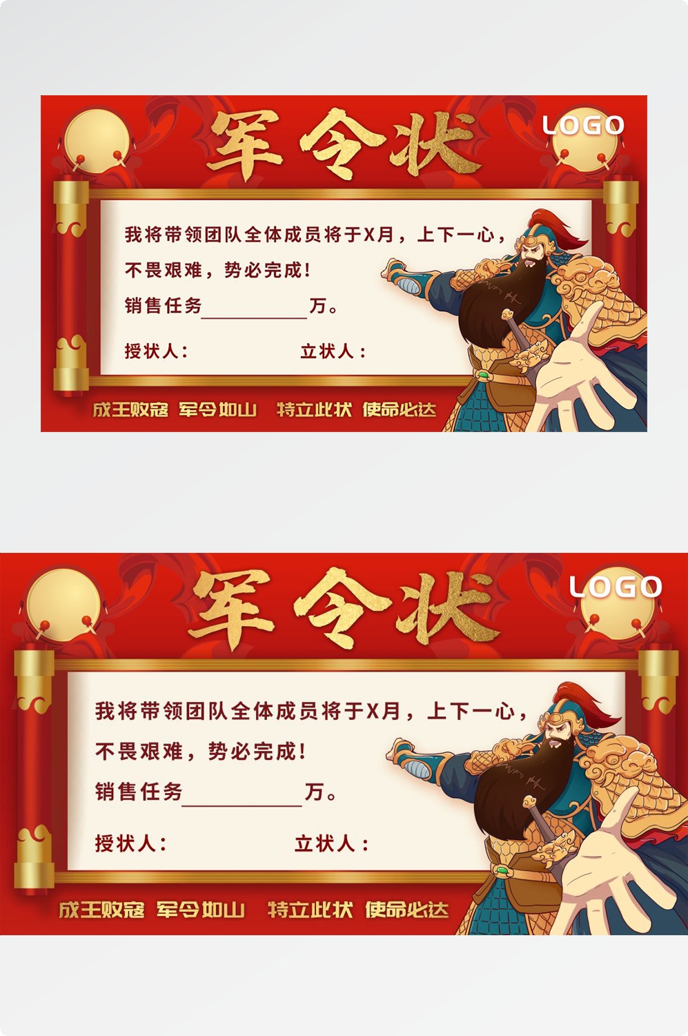红色喜庆军令状海报KT板激励促销巅峰对决背景板 (18)