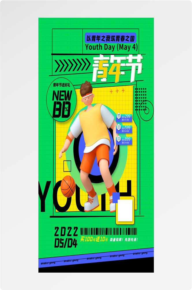 54五四青年节青春潮流创意多巴胺风活动宣传海报 (71)