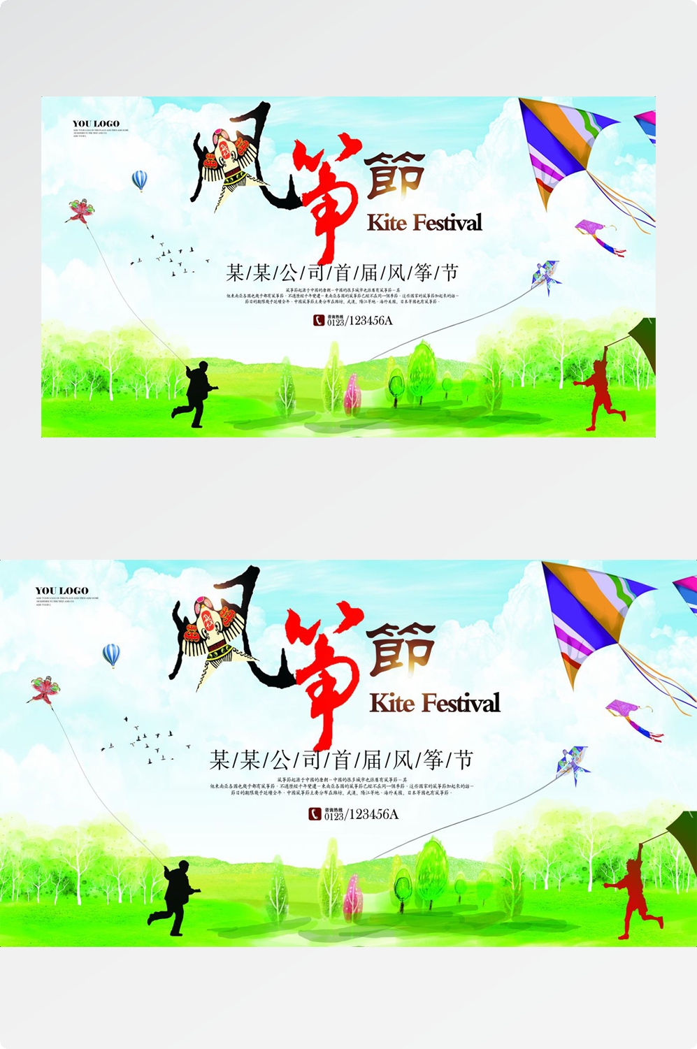 风筝节放风筝宣传海报展板背景 (18)