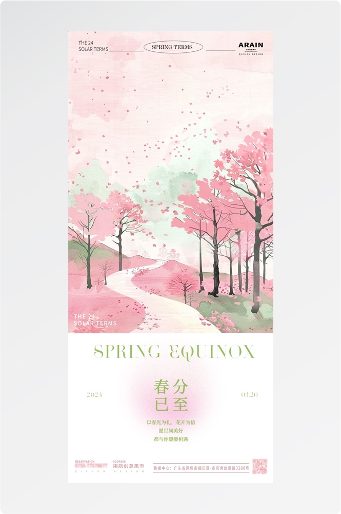 樱花节节日旅游浪漫出游露营春天活动宣传海报