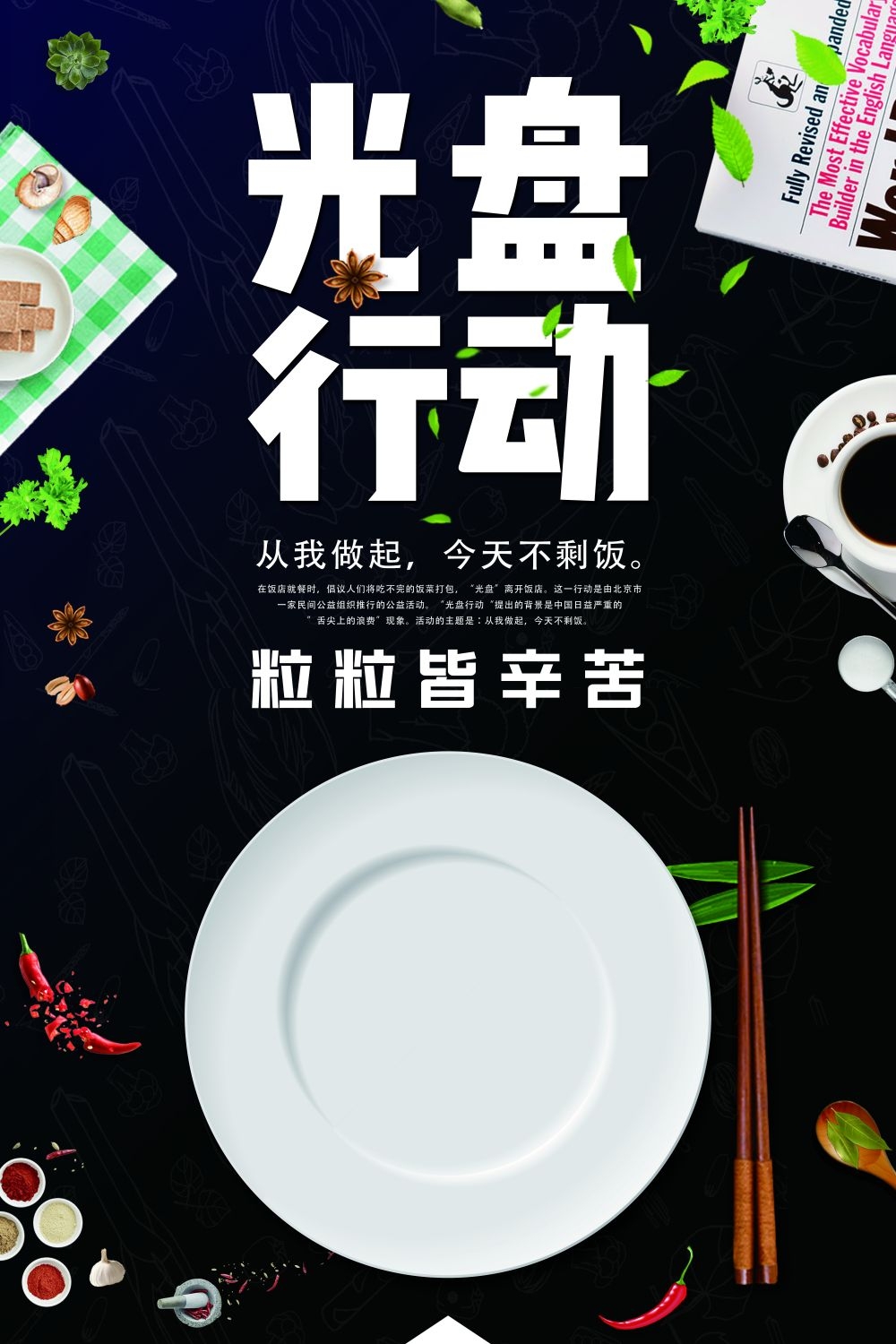 公益活动PSD海报模板光盘行动珍惜粮食促销宣传单海报 (21)
