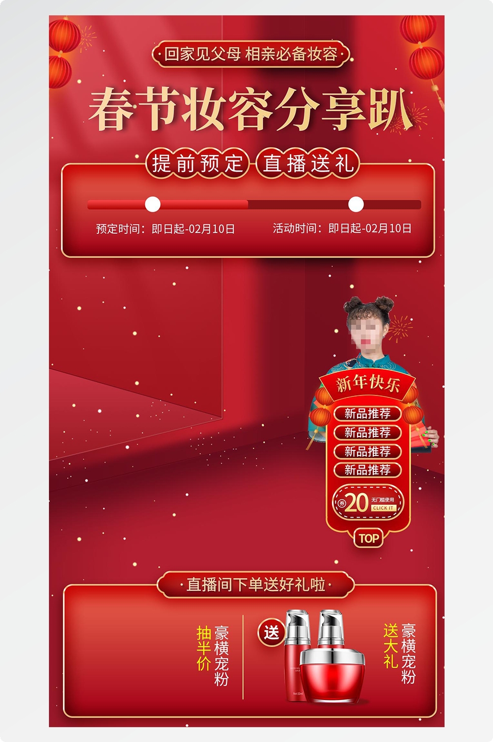 直播边框背景模板 (42)