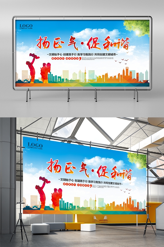 和谐社区和谐社会促销宣传单海报模板 (19)