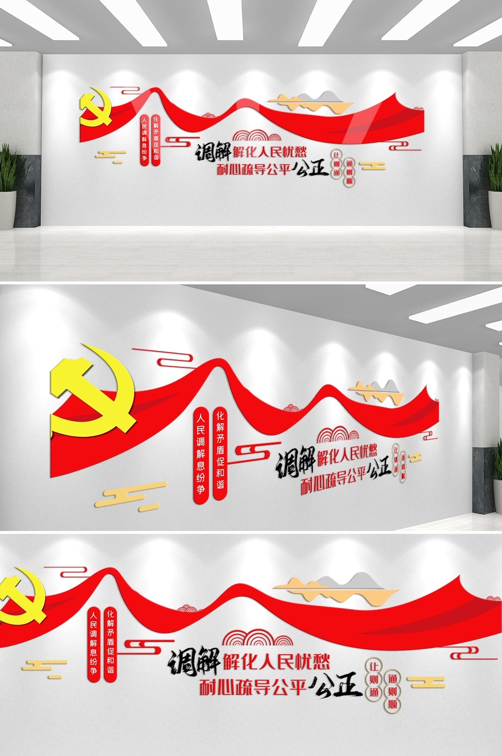 调节室文化墙社区政府派出所法院人民标语制度背景素材13