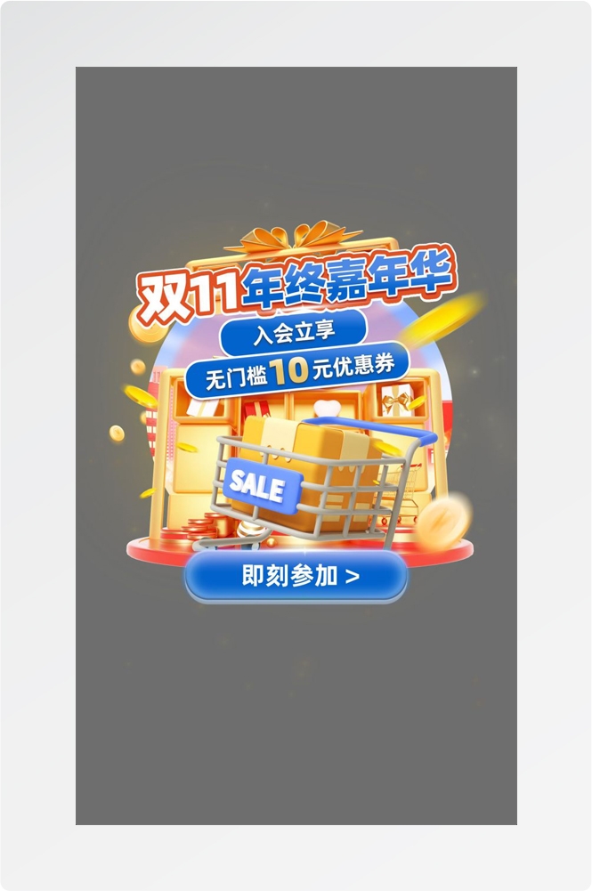 移动端app小程序红包优惠卷双十一预售UI活动弹窗