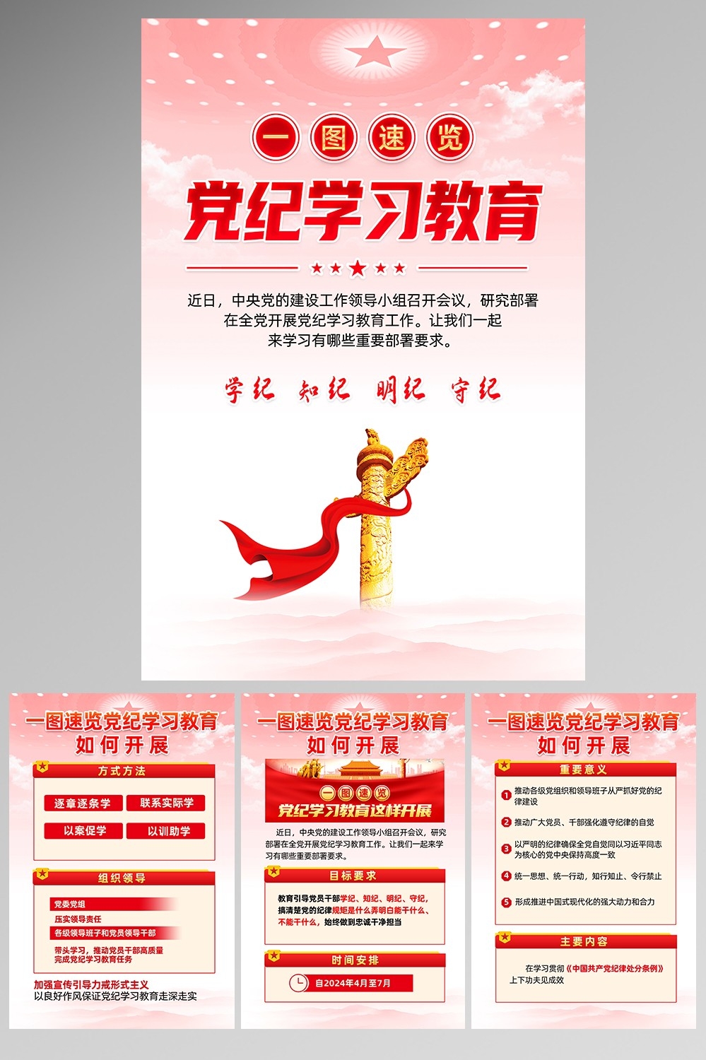 党纪学习教育宣传PSD挂画