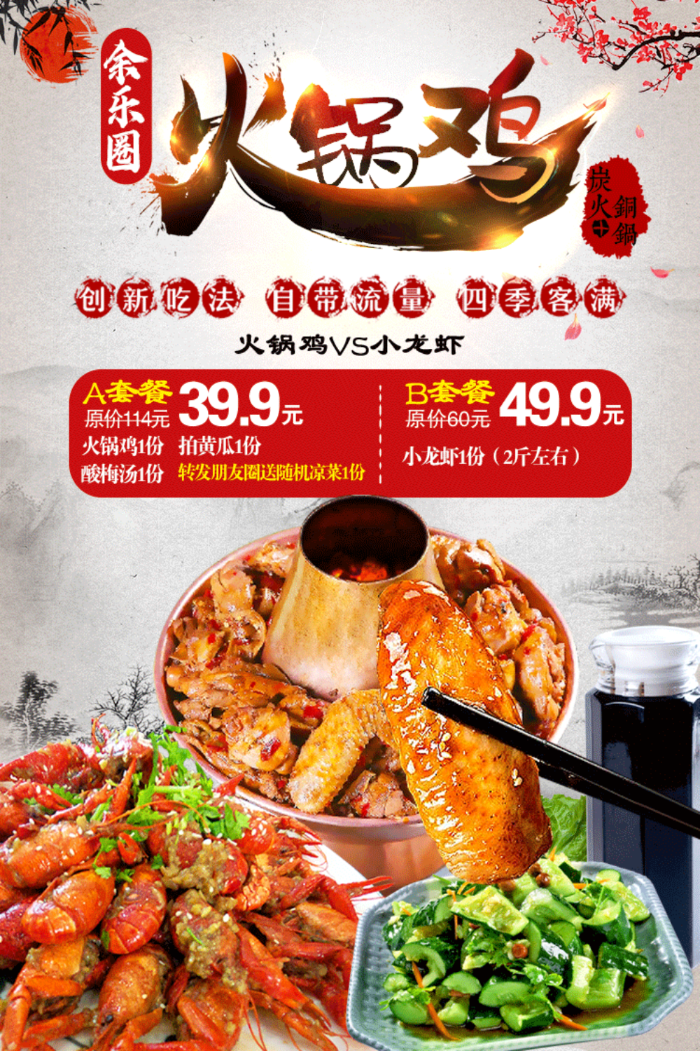 餐饮古风复古火锅鸡壁画背景墙海报 (23)