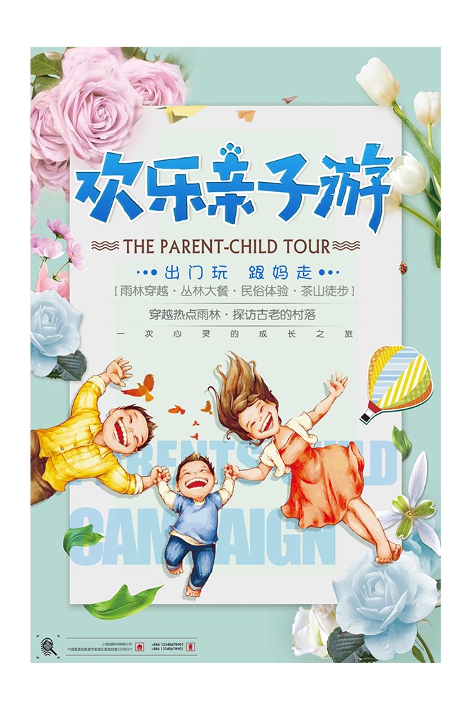 旅游观光PSD海报模板亲子游亲子活动旅行促销宣传单 海报展板