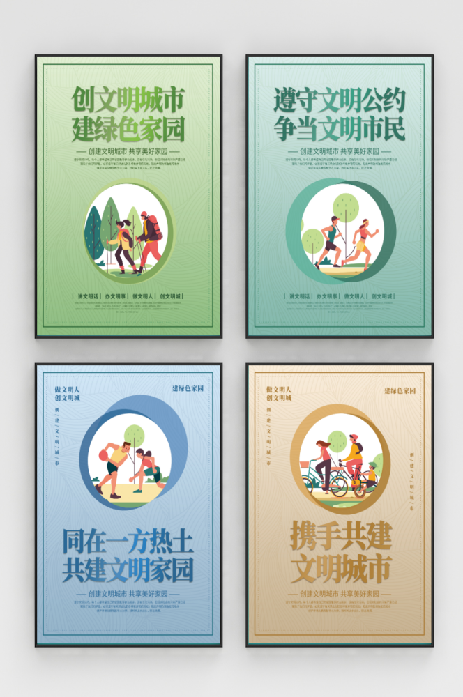 扁平风文明城市公益广告围档建筑围墙文化墙海报