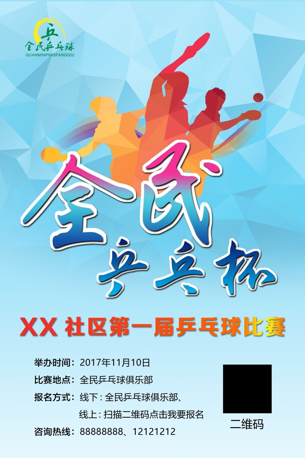 乒乓球训练比赛宣传海报展板背景模板 (10)