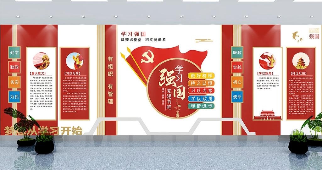 党建书屋文化墙学习活动红色书角背景墙19