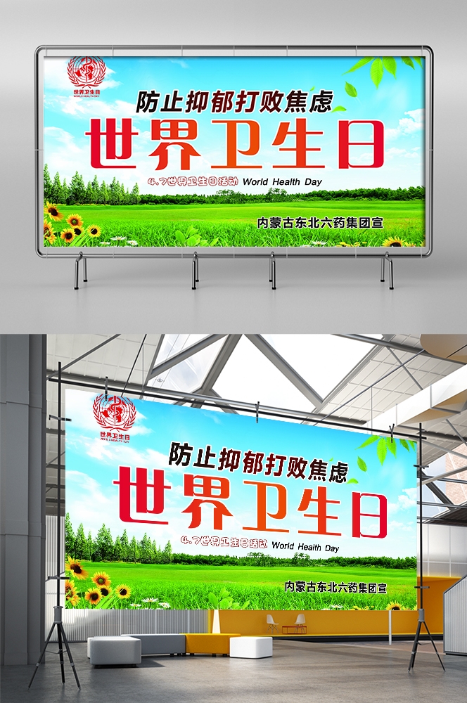 爱心公益PSD海报模板世界卫生日保护环境促销宣传单海报展板 (6)