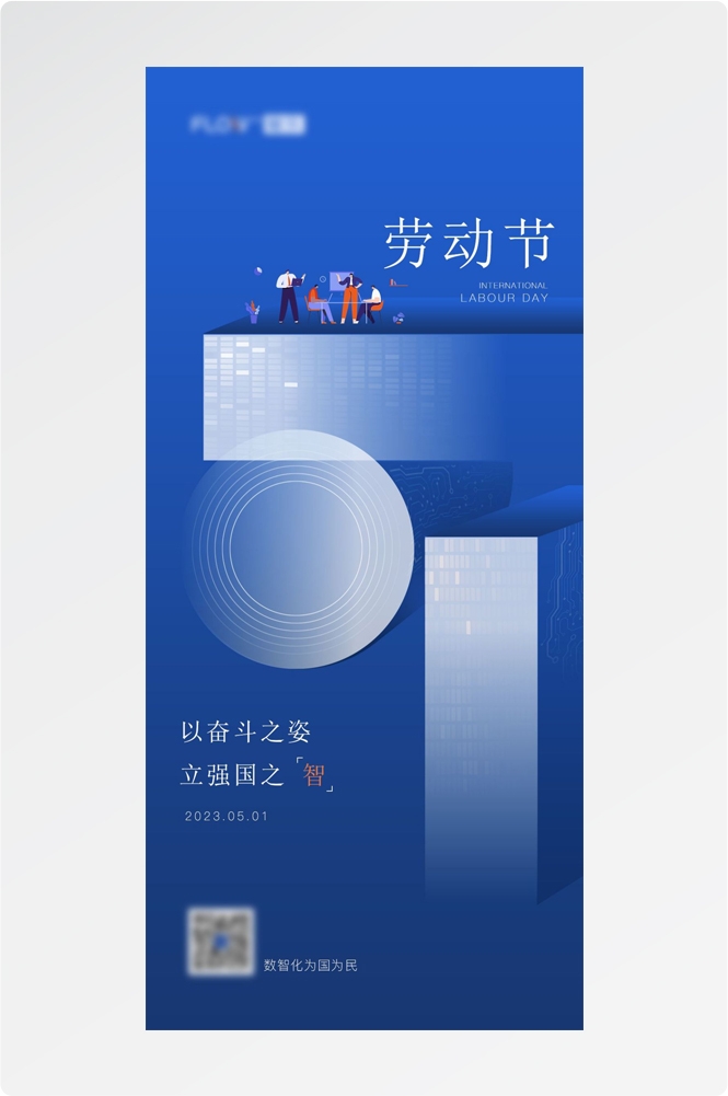 五一51劳动节光荣劳动者假期公司企业宣传推广海报 (47)
